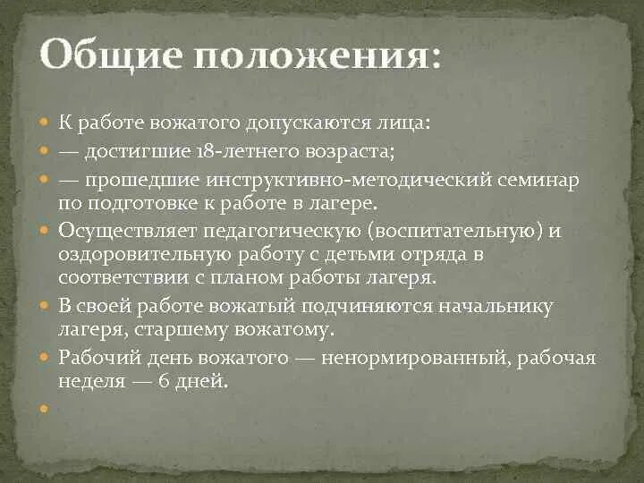 Анализ содержания текста вожатые. Анализ содержания текста вожатые