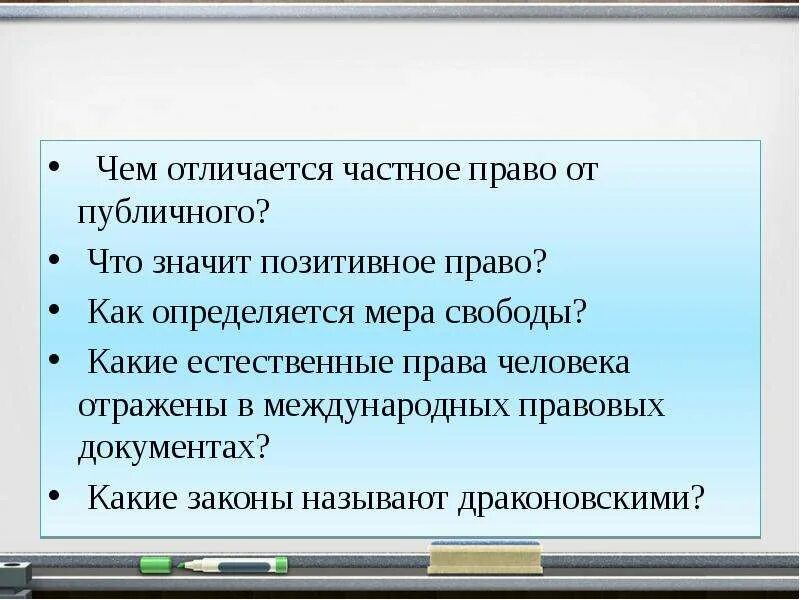 Что отличает правовые. Отличие прав от свобод человека.