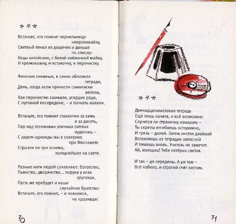 Прогульщица как пишется