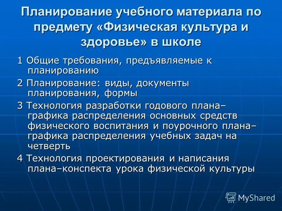 Характеристика документа планирования. Планирование и контроль в физическом воспитании. К документам текущего планирования относятся. Характеристика документов планирования. Основные документы планирования в физическом воспитании.