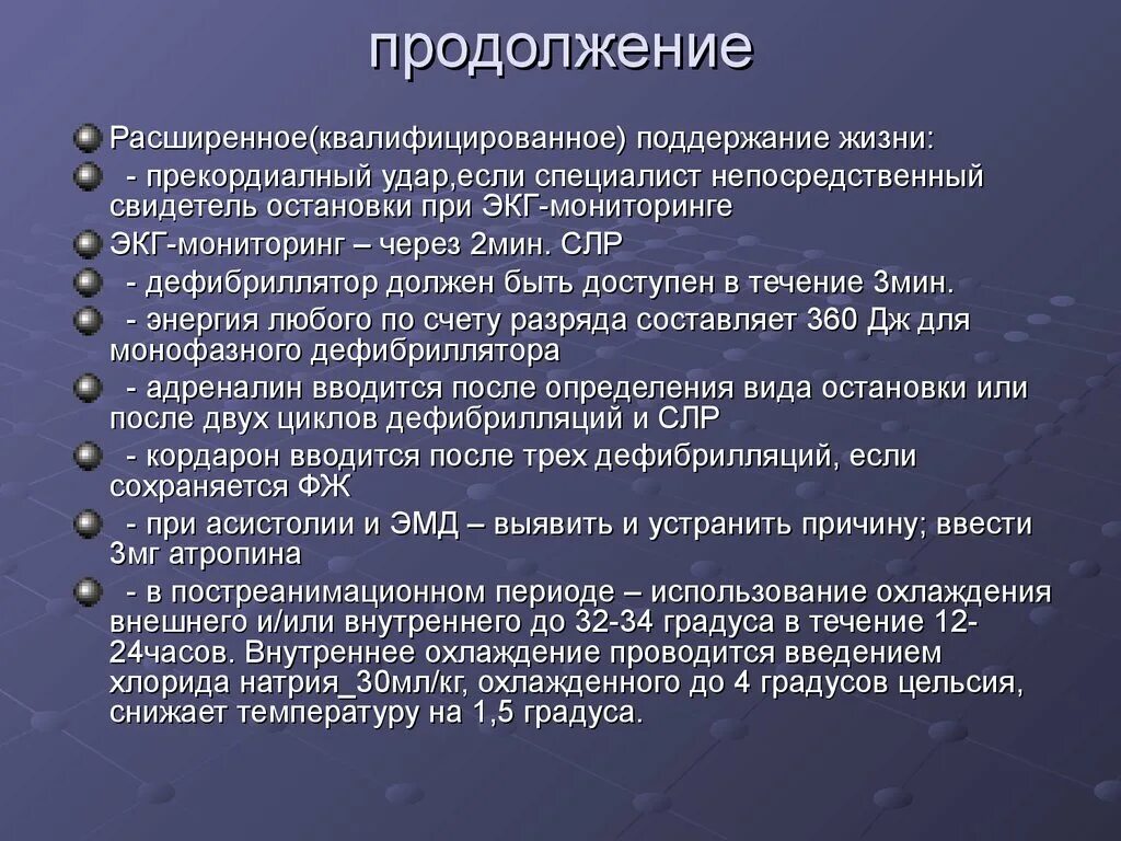 Условие необходимое для поддержания жизни. ЭКГ при сердечно легочной реанимации. Правовые аспекты СЛР. ЭКГ при СЛР. Кордарон при сердечно легочной реанимации.