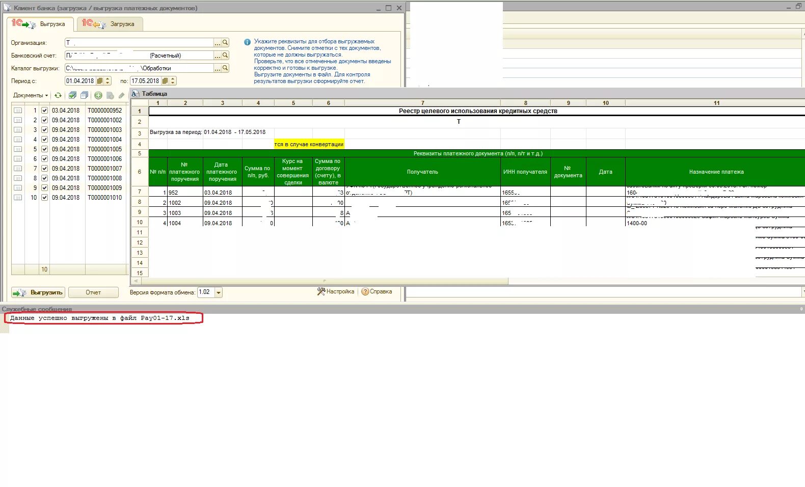 Банковская выписка в формате 1с расширенная. Выписка в формате 1с. Клиент-банк 1с. Банковский выписка 1c. 1с выгрузка счетов