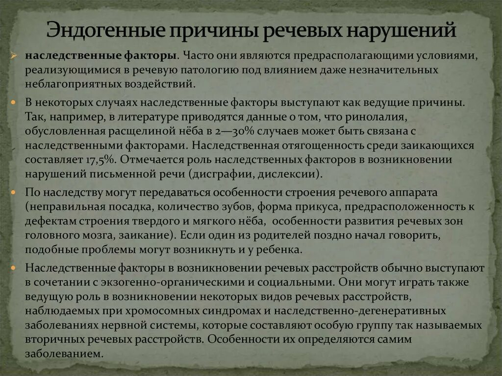 Примеры экологических нарушений. Экзогенно органические причины речевых нарушений. Уголовная ответственность за экологические преступления. Эндогенные причины речевых нарушений. Эндогенные причины нарушения речи.