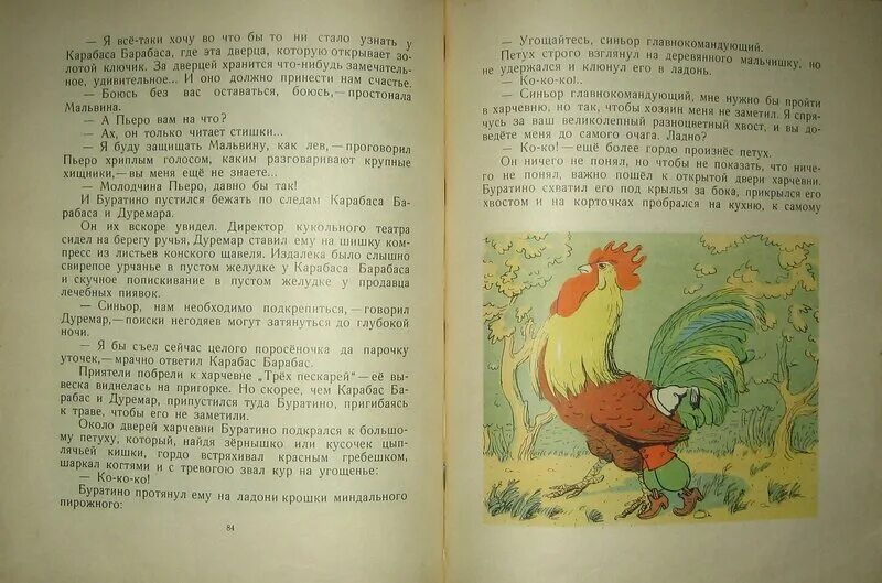 Цыферов петушок и солнышко. Петух строго взглянул на деревянного мальчишку. ко ко еще более гордо произнес петух. буратино в харчевне петух картинки. главнокомандующий петушок.