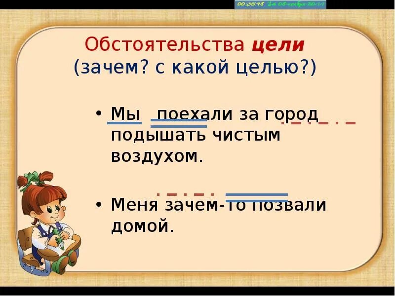 Обстоятельство. Тема обстоятельство. Обстоятельство презентация. Обстоятельство цели. Обстоятельство цели право