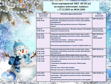 Зима названия мероприятий