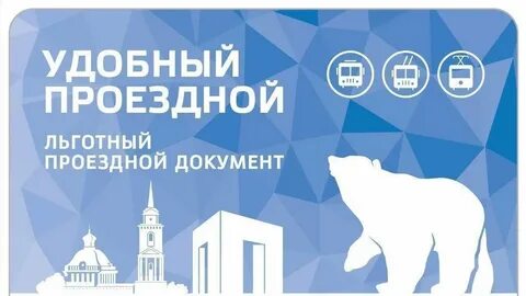 Льготный проездной студента спб