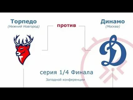Кхл плей офф 2024 динамо