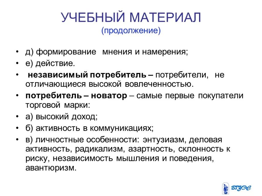 Независимый потребитель