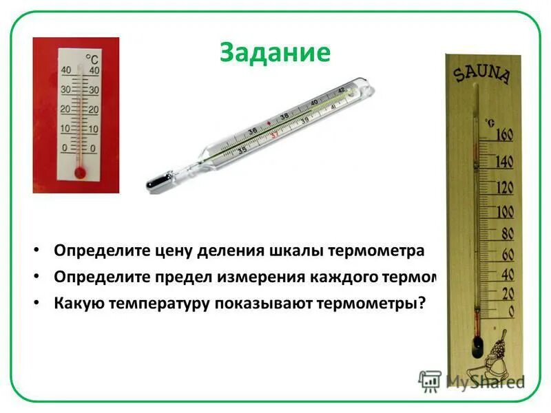 Определите по рисунку температуру