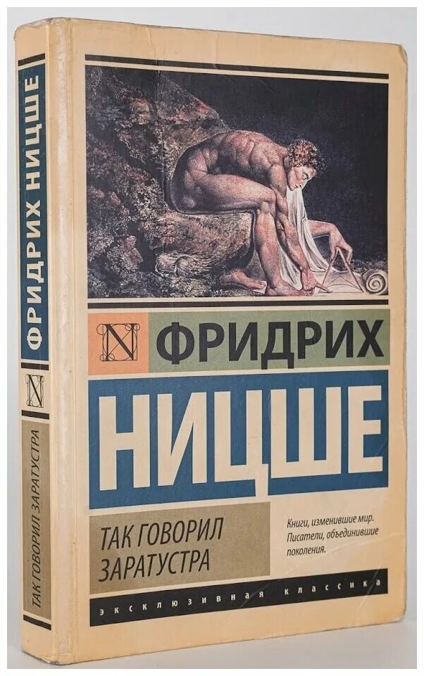 ницше так говорил заратустра купить книгу. фридрих ницше так говорил заратустра. фридрих ницше так говорил заратустра. фридрих ницше заратустра книга. так говорил заратустра отзывы.