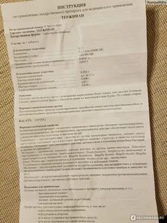 Таблетки тержинан инструкция по применению в гинекологии