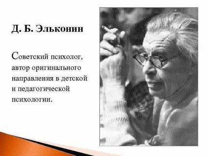 Б эльконин