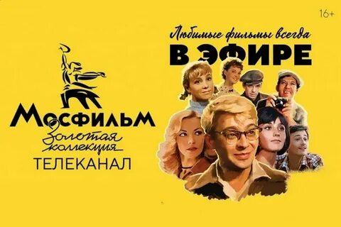 Канал мосфильм программа кемерово