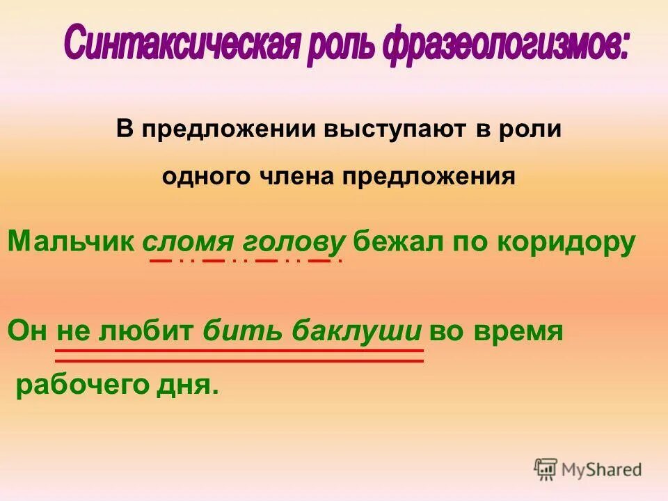 Сломя голову значение предложение