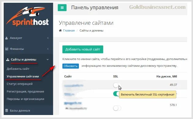 SSL-сертификат на sprinthost. Sprinthost VDS панель управления. Обмен сертификатами SSL. SSL сертификаты визуальные идентификаторы. Сайт без домена