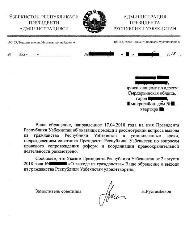 Как оформить гражданина узбекистана. Заявление на отказ от гражданства узбекистана образец. справка об утрате гражданства республики узбекистан. справка о выходе из гражданства узбекистана. заявление о выходе из гражданства узбекистана.