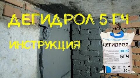 Дегидрол 5гч