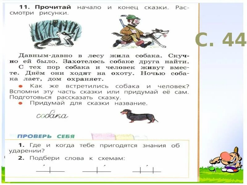 Прочитать текст с ударениями. Русский язык 1 класс ударение. Урок русского языка 1 класс ударение. Ударение 2 класс школа России. Русский язык 2 класс ударение.