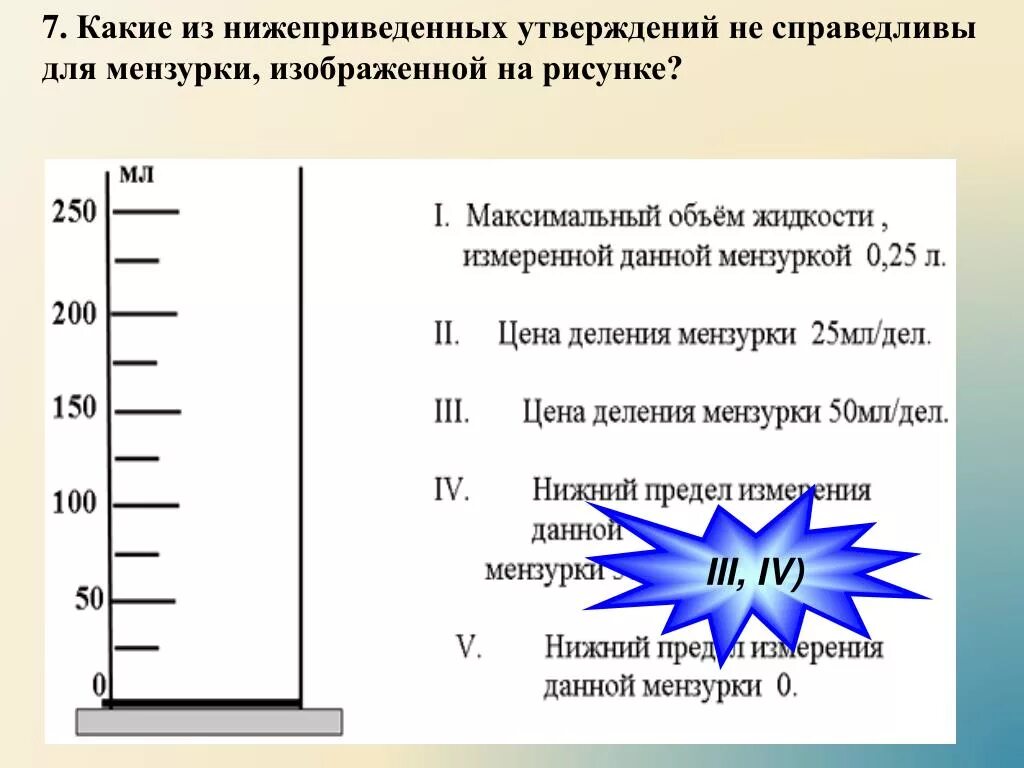 Верхний предел шкалы мензурки. Как определить предел измерения мензурки. Нижний предел измерения мензурки. Верхний предел измерения мензурки. Определите цену деления и пределы измерения ареометра