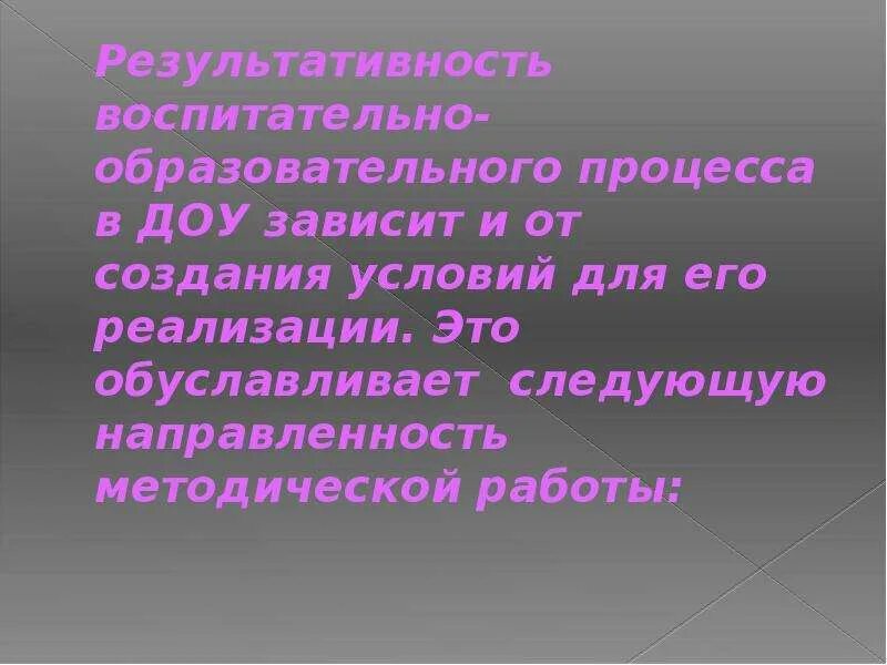 Методическое направление это