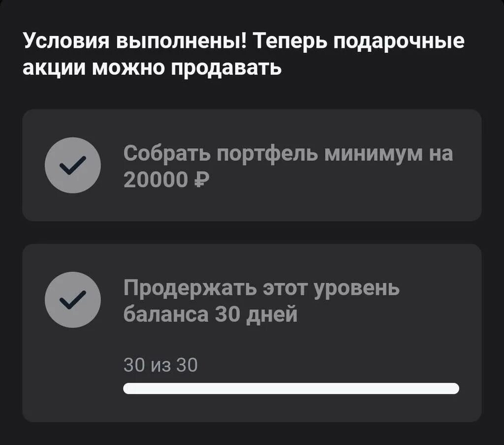 Подарочные акции тинькофф. Тинькофф акции в подарок. Тинькофф инвестиции подарочные акции. Условия акции тинькофф инвестиции.