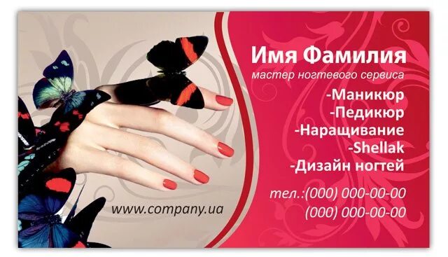 Макет визиток для маникюра и педикюра. Визитки маникюр педикюр. Визитка маникюрного салона. Шаблон визиток маникюр педикюр. Визитки маникюр педикюр.