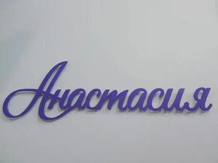 А сейчас вашему вниманию