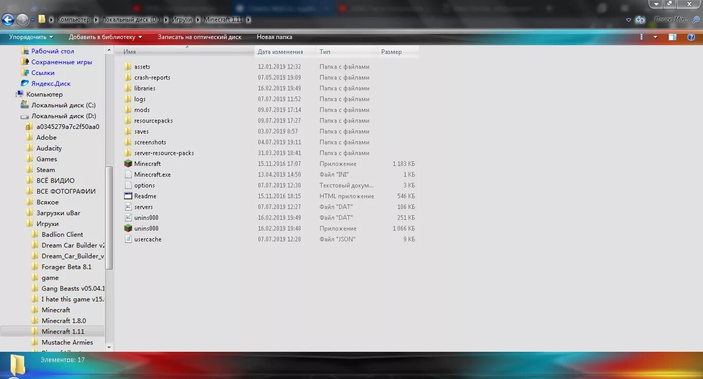 Папка .Minecraft. Папки в МАЙНКРАФТЕ. Все папки МАЙНКРАФТА. Папка Mods Minecraft.
