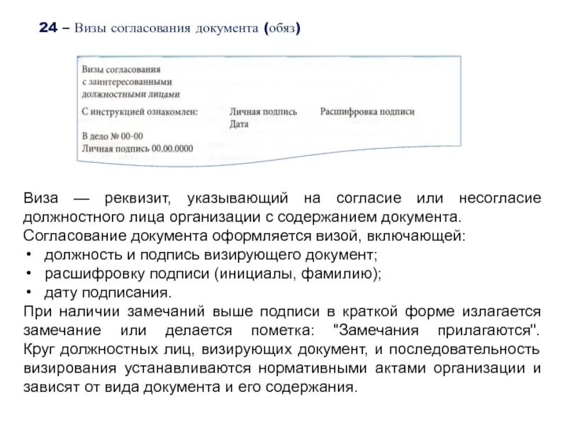 Что значит визировать
