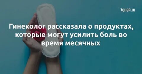 Что пить при боли во время месячных