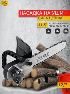 Насадка пила на болгарку 125