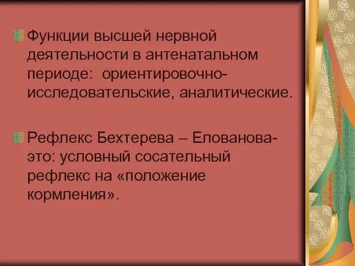 Функции высшей нервной деятельности. Функции ВНД. Высшая нервная деятельность функции. Функции ВНД человека. Функции высшей нервной системы