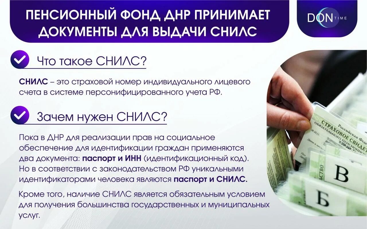 Можно ли в днр получить. Снилс днр. необходимость получения снилс в днр. где получить снилс в днр.