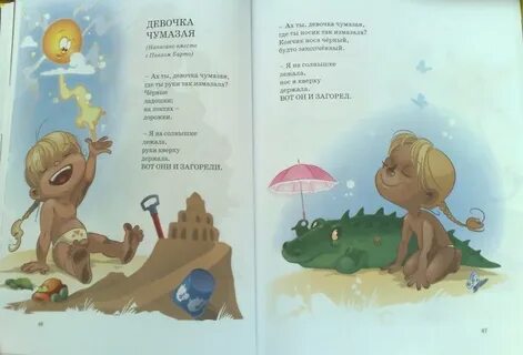 Стихотворение а барто девочка