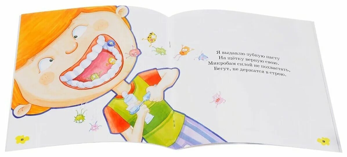Стих про чистку зубов. Книга чистим зубы. Книга чистим зубы. Чистить зубы плакат. Стишки про зубы.