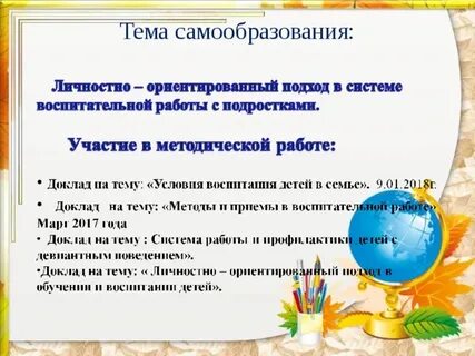 Тема самообразования с детьми овз