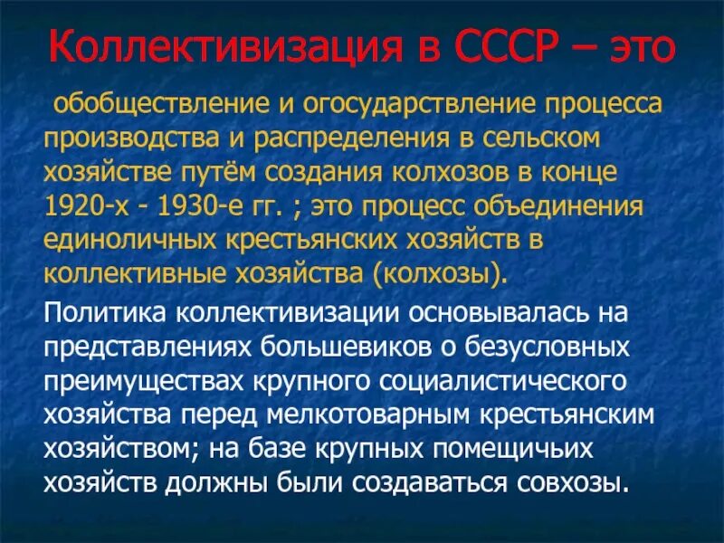 Обобществление производства. Огосударствление сельскохозяйственного производства. Обобществление сельского хозяйства это. Обобществление средств производства.