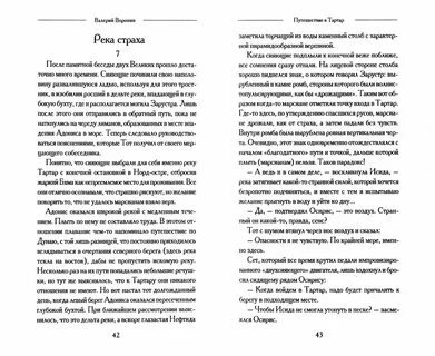 Тартаров читать полностью