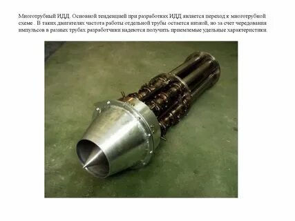 Детонационный двигатель