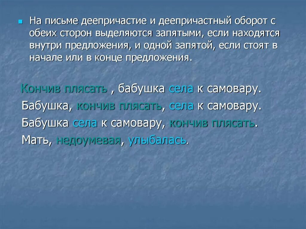 Деепричастие в середине предложения выделяется запятыми. Как выделяются деепричастия и деепричастные обороты. Деепричастие и деепричастный оборот. На письме деепричастие и деепричастный оборот. На письме деепричастие и деепричастный оборот выделяется.