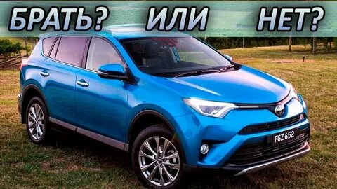Тайота раф