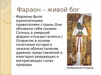 Pharaoh жив