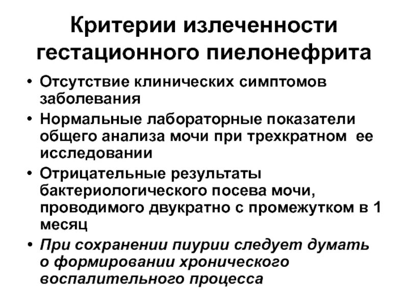 Пиелонефрит у беременных лечение. Критерии пиелонефрита. Причины развития гестационного пиелонефрита. Профилактика пиелонефрита у беременных. Гестационный пиелонефрит осложнения.