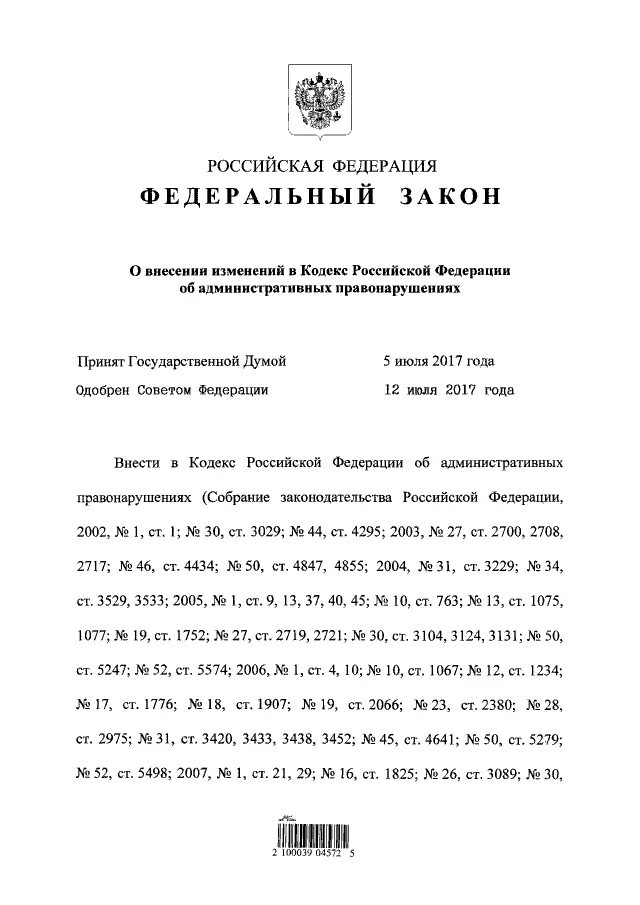 1244-1 о социальной защите граждан подвергшихся воздействию радиации. фз об ооо. фз о социальной защите. социальная защита граждан подвергшихся радиационному воздействию. федеральный закон 175 фз.