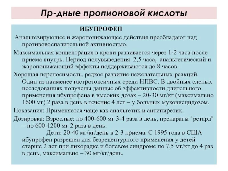 Ибупрофен дозировка детям 3 лет. Ибупрофен дозировка детям 3 лет