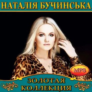 Текст песни туманы бучинская