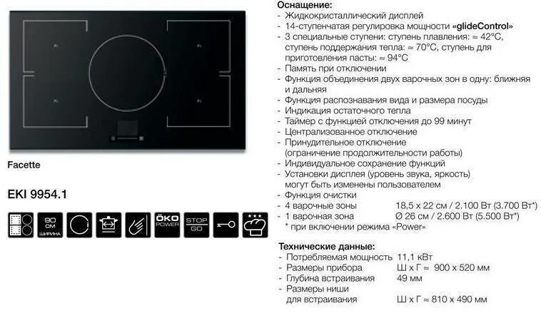 Индукционная варочная панель 4 конфорки рейтинг. Потребляемая мощность индукционной варочной панели 2. Варочная панель электрическая Потребляемая мощность. Мощность индукционной плиты Электролюкс. Потребляемая мощность варочной панели.