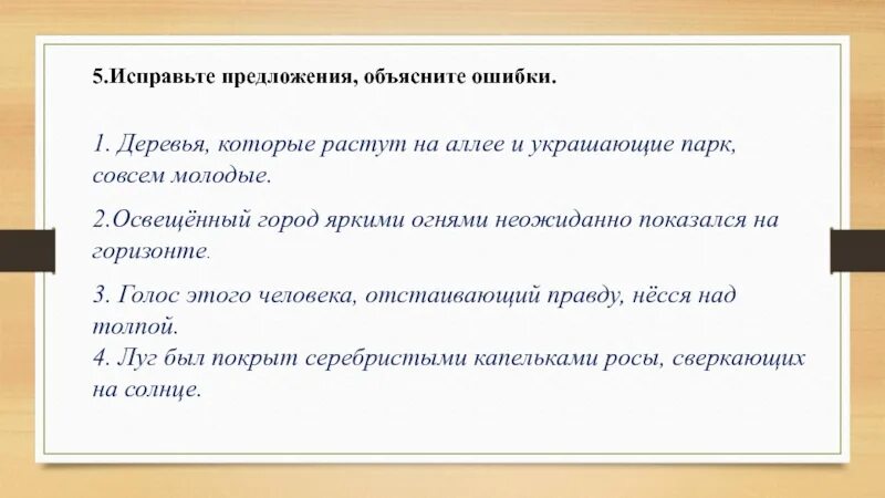 Исправление 5