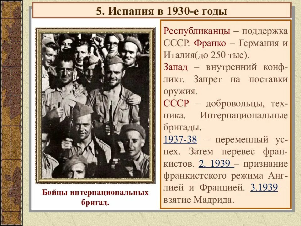 Тест тоталитарные режимы в 1930 е гг. Внешняя политика испании в 1930-е годы. италия в 1930-е тоталитаризм. внешняя политика испании в 1930-е.